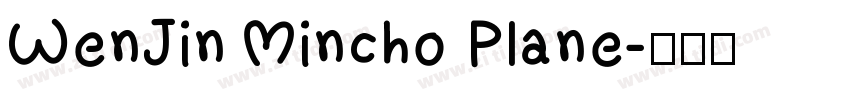 WenJin Mincho Plane字体转换